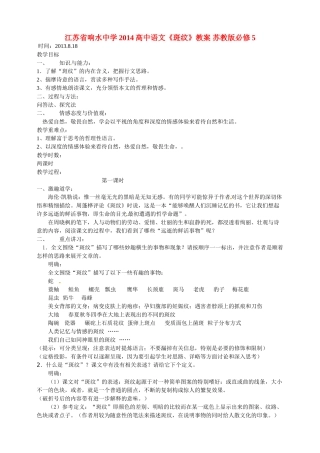 江苏省响水中学2014高中语文《斑纹》教案 苏教版必修5