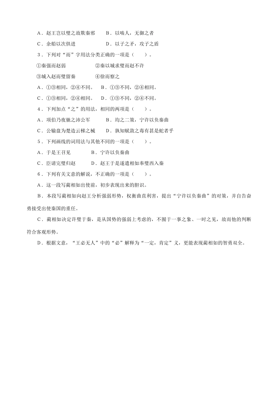 山西省运城市康杰中学高中语文 报任安书同步练习 苏教版选修《＜史记＞选读》 _第3页