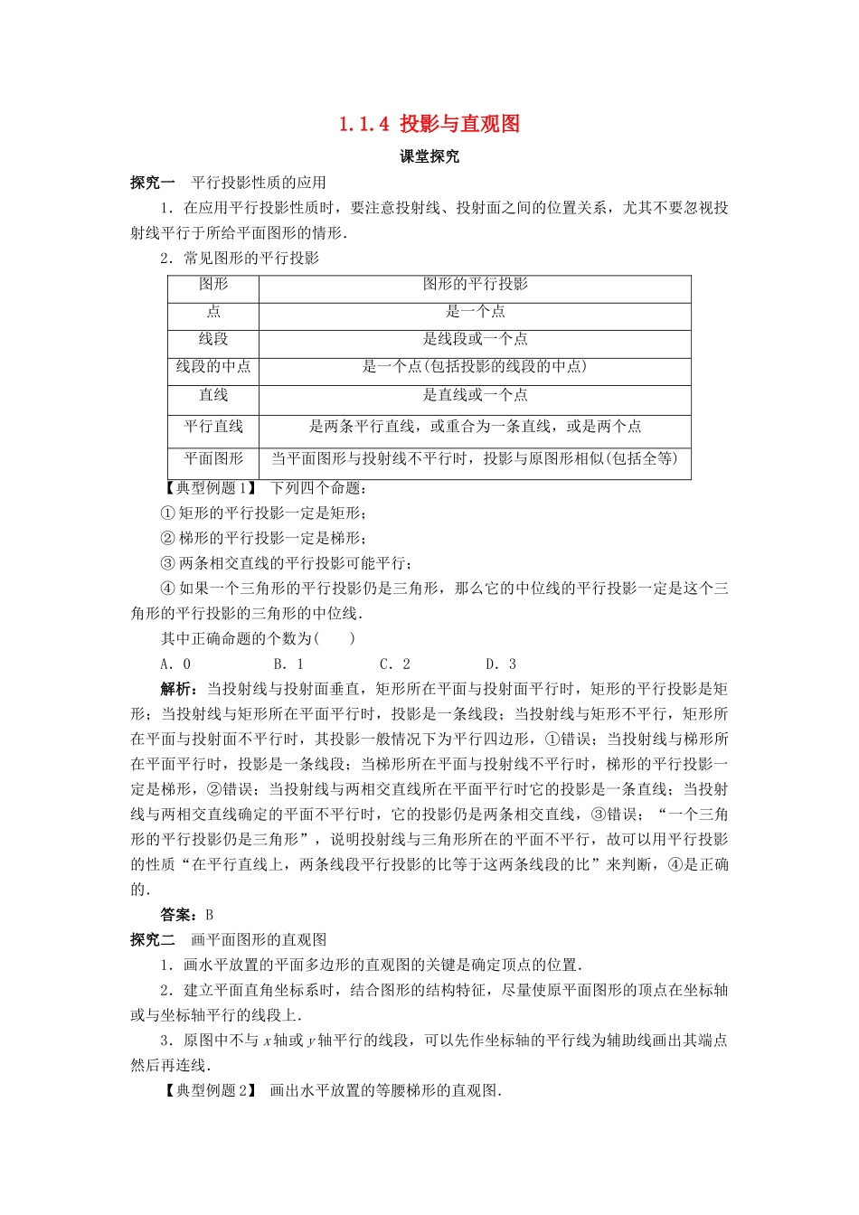 高中数学 1.1 空间几何体 1.1.4 投影与直观图课堂探究 新人教B版必修2-新人教B版高一必修2数学试题_第1页