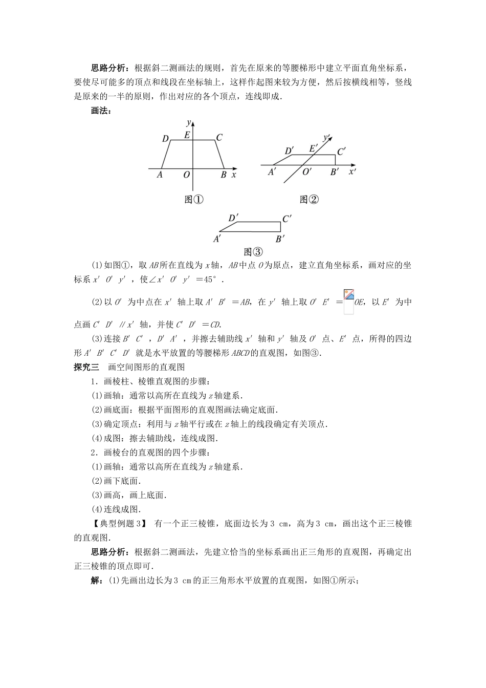 高中数学 1.1 空间几何体 1.1.4 投影与直观图课堂探究 新人教B版必修2-新人教B版高一必修2数学试题_第2页