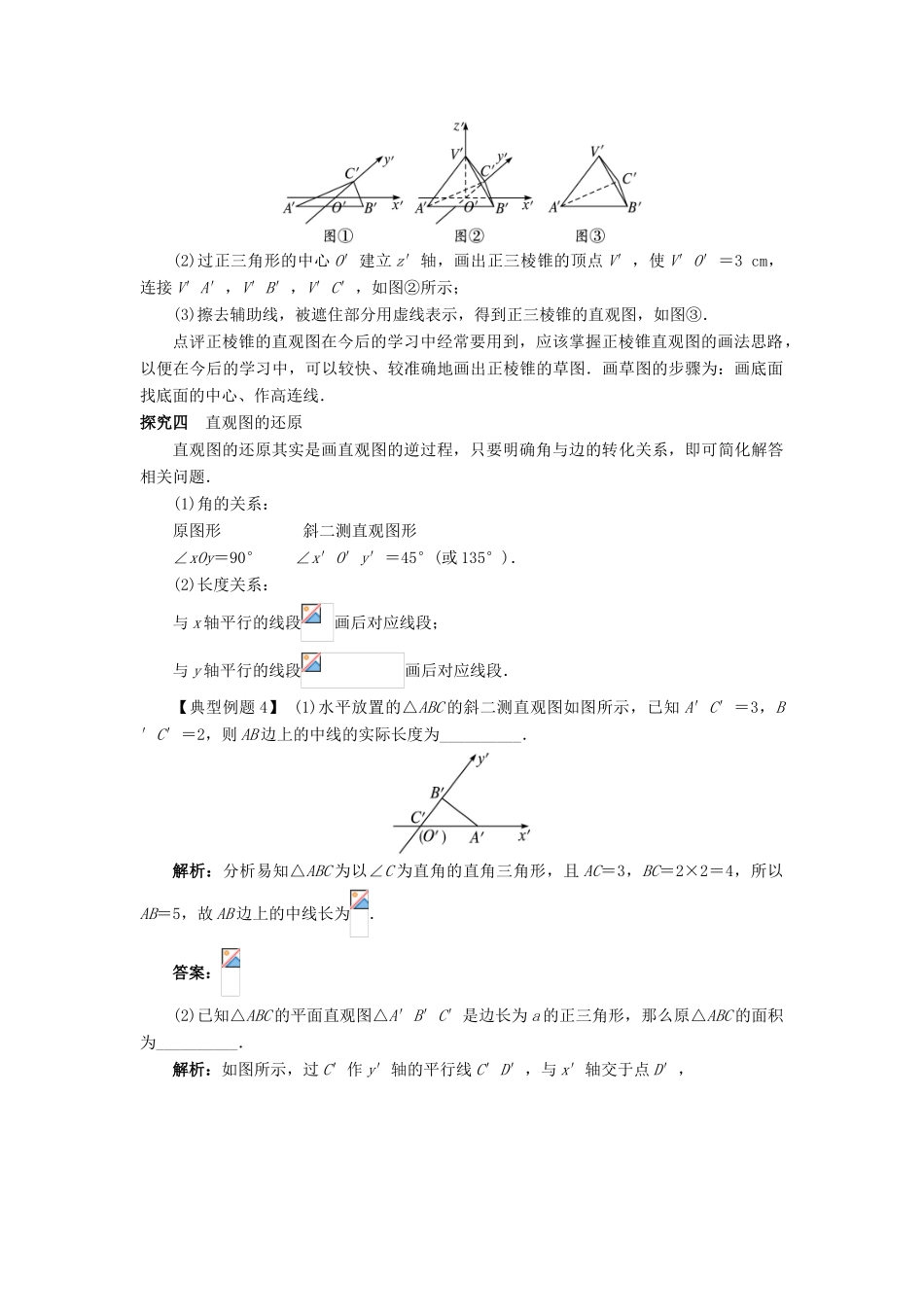 高中数学 1.1 空间几何体 1.1.4 投影与直观图课堂探究 新人教B版必修2-新人教B版高一必修2数学试题_第3页
