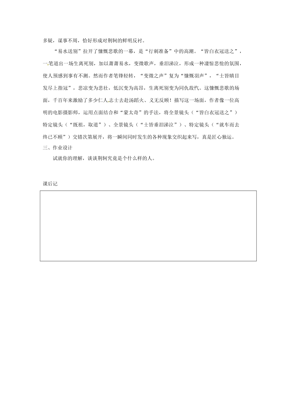 湖北省黄石市艺术学校高中语文 荆轲刺秦王第2课时教案 新人教版必修1_第3页