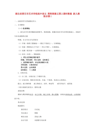 湖北省黄石市艺术学校高中语文 荆轲刺秦王第2课时教案 新人教版必修1