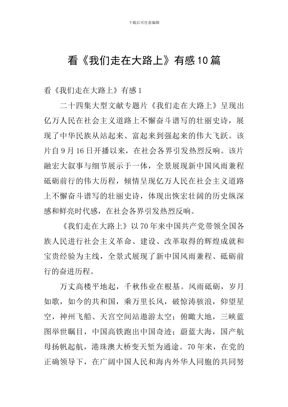 看《我们走在大路上》有感10篇_第1页