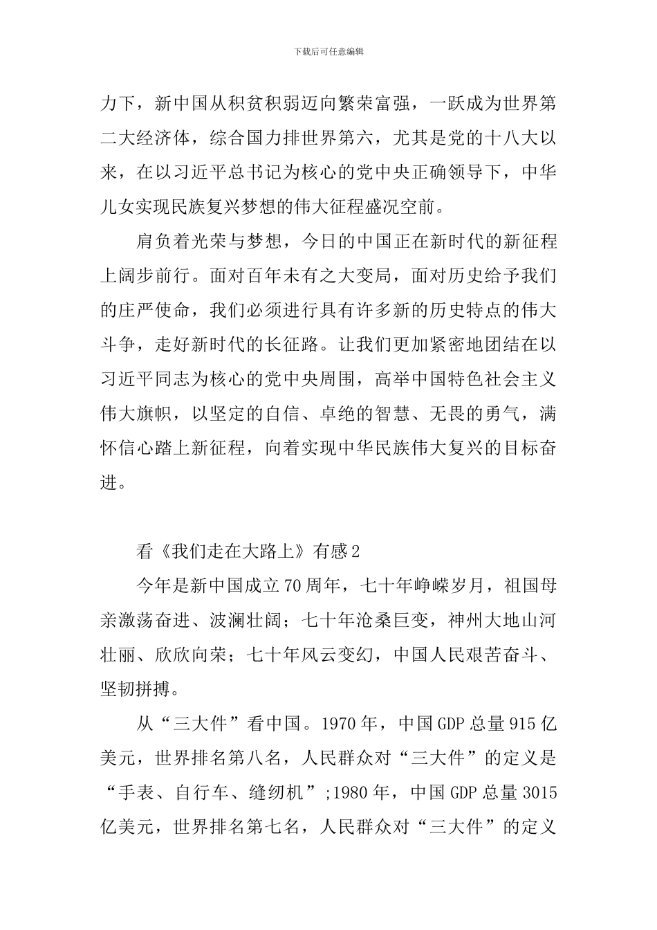 看《我们走在大路上》有感10篇_第2页