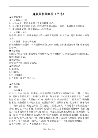 高中语文廉颇蔺相如列传（节选）苏教版选修7