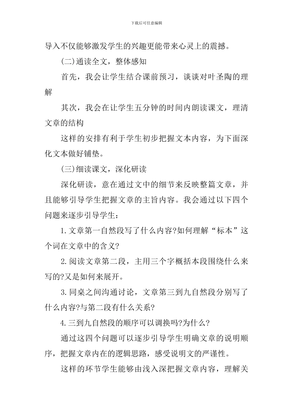 苏州园林说课稿_第3页