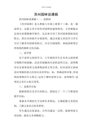 苏州园林说课稿
