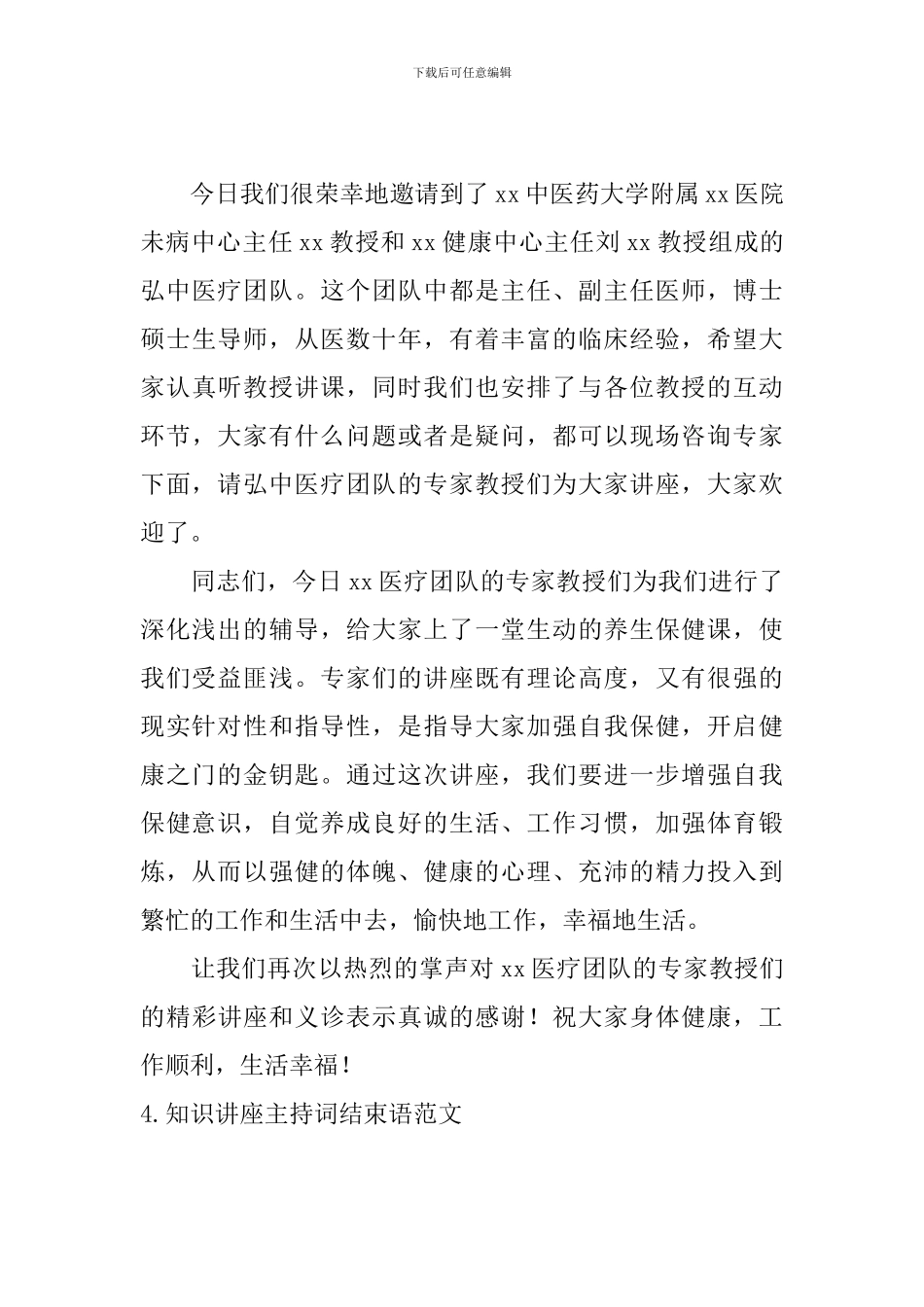 知识讲座主持词结束语范文_第3页