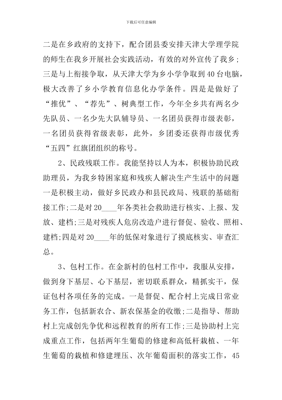 乡镇干部优秀工作述职报告_第2页