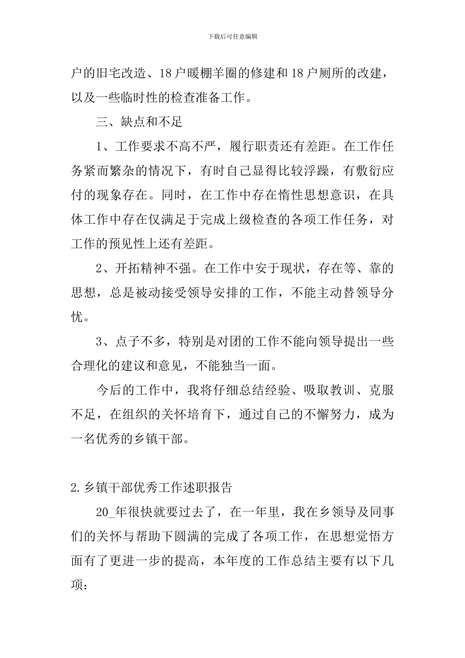 乡镇干部优秀工作述职报告_第3页