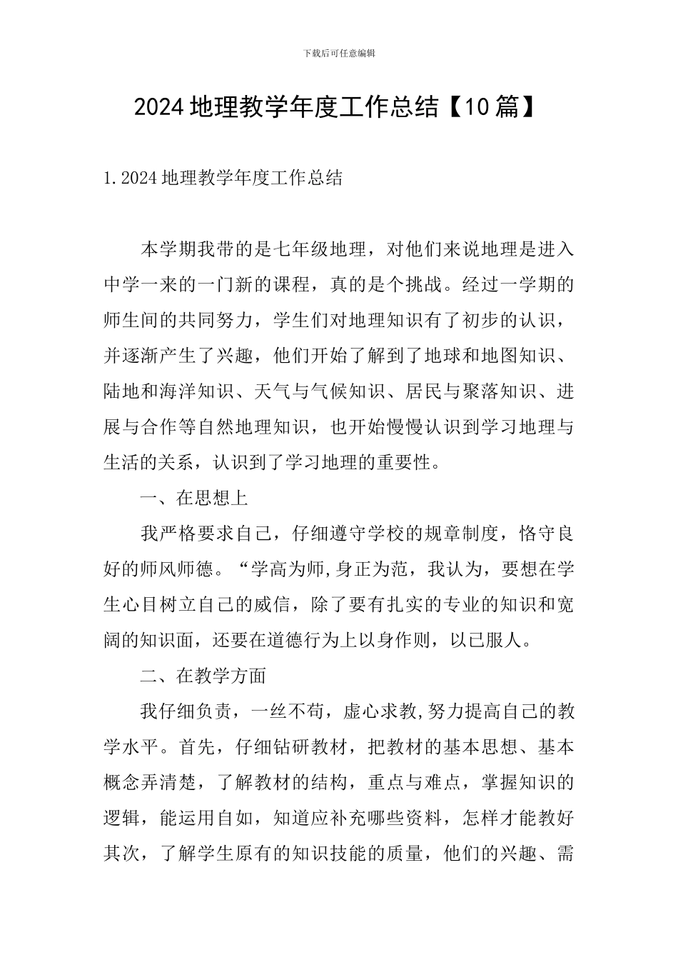 2024地理教学年度工作总结_第1页