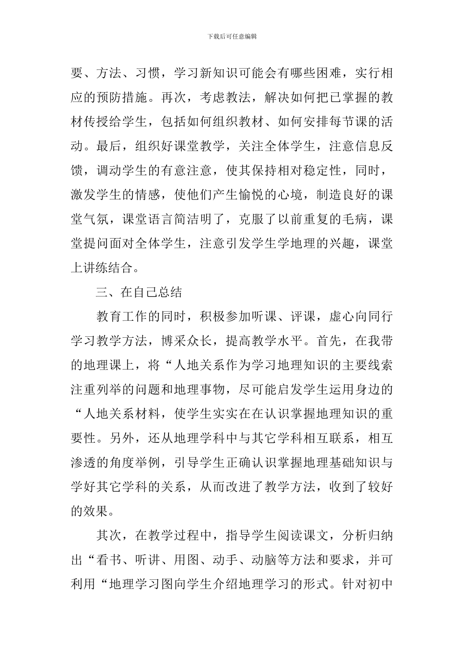 2024地理教学年度工作总结_第2页