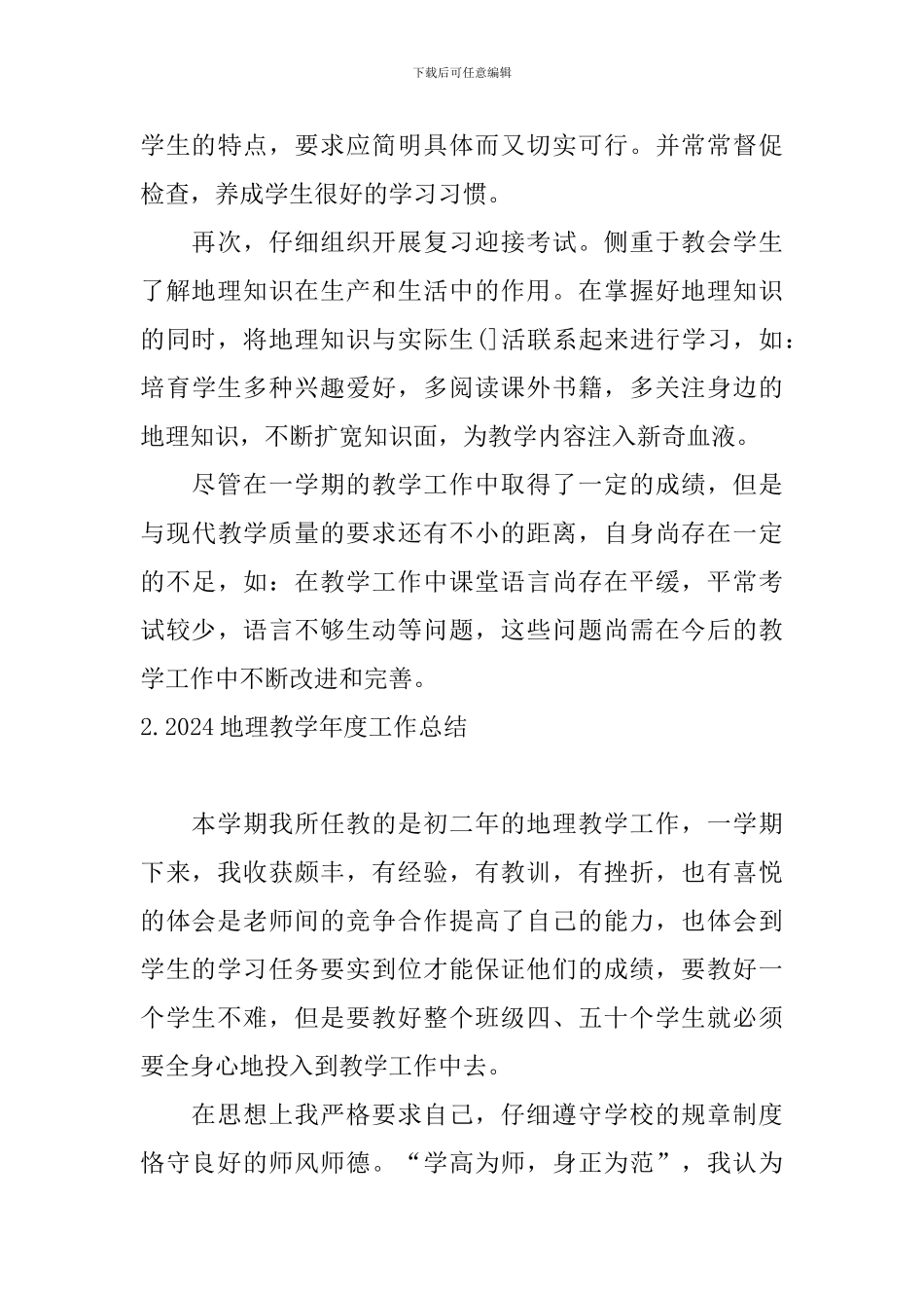 2024地理教学年度工作总结_第3页