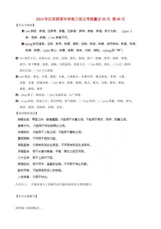 江苏省栟茶中学2013年高三语文考前赢分30天 第06天