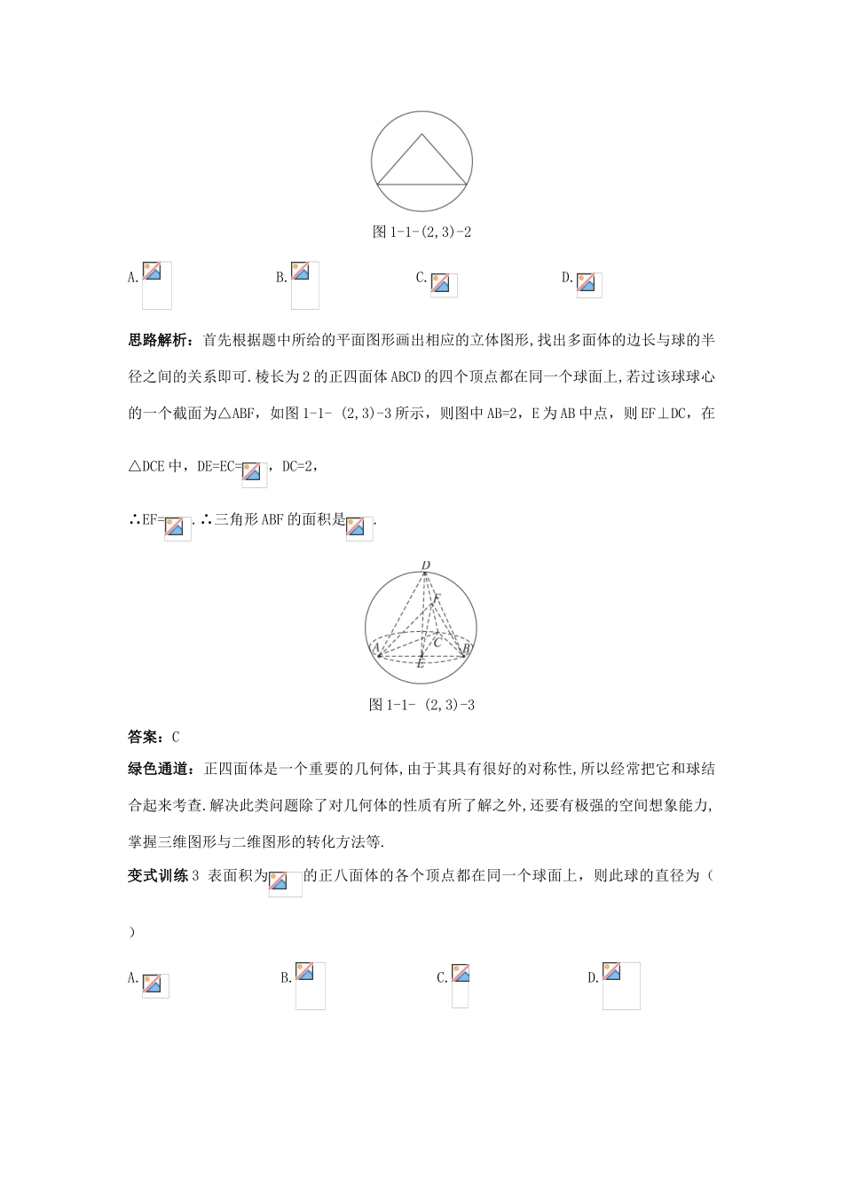 高中数学 1.1 空间几何体 1.1.2 棱柱、棱锥和棱台的结构特征 1.1.3 圆柱、圆锥、圆台和球例题与探究 新人教B版必修2-新人教B版高一必修2数学试题_第3页