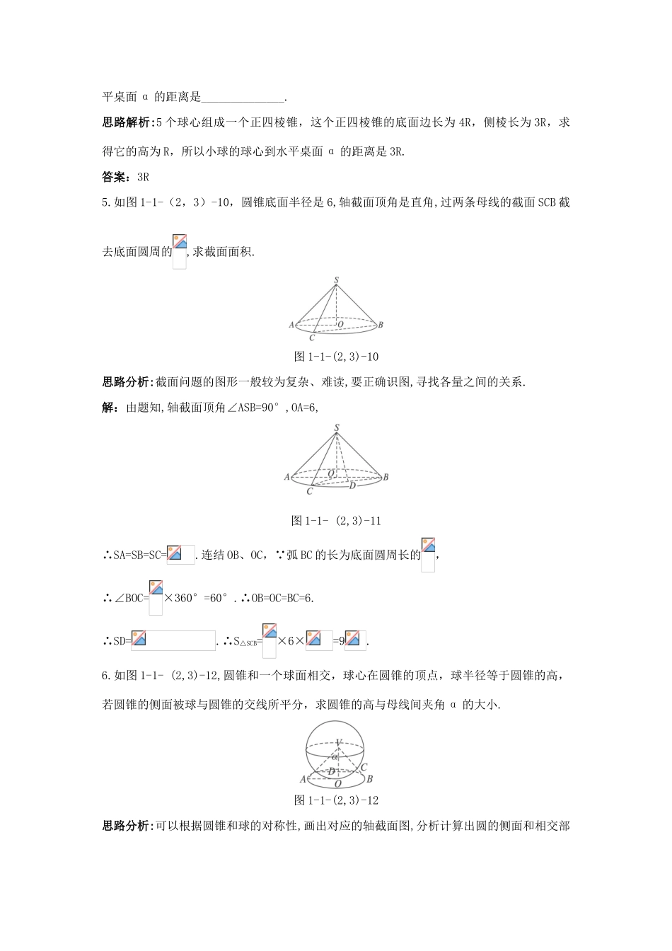 高中数学 1.1 空间几何体 1.1.2 棱柱、棱锥和棱台的结构特征 1.1.3 圆柱、圆锥、圆台和球自主训练 新人教B版必修2-新人教B版高一必修2数学试题_第2页