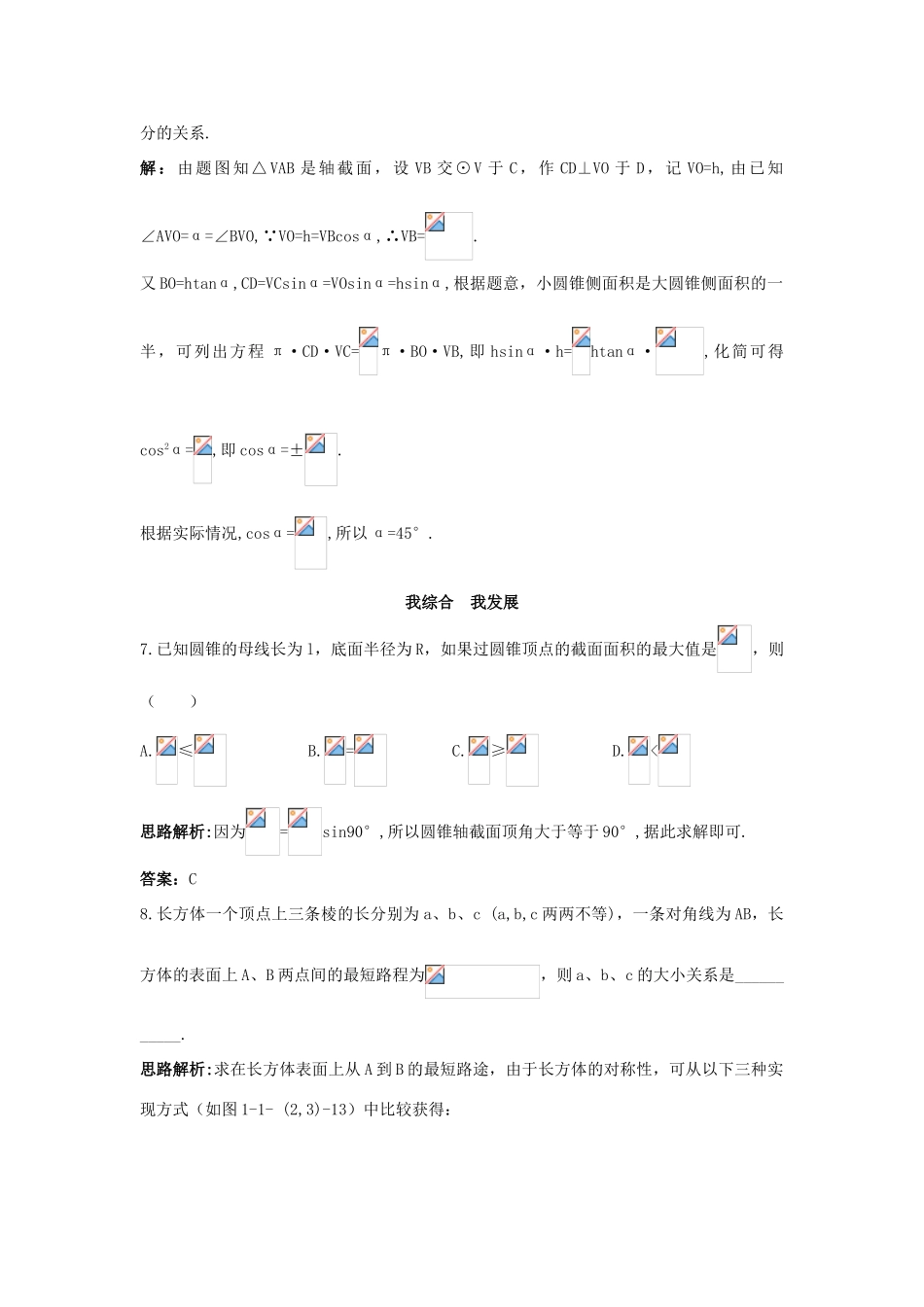高中数学 1.1 空间几何体 1.1.2 棱柱、棱锥和棱台的结构特征 1.1.3 圆柱、圆锥、圆台和球自主训练 新人教B版必修2-新人教B版高一必修2数学试题_第3页