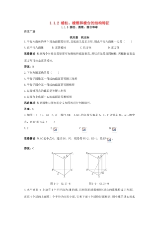 高中数学 1.1 空间几何体 1.1.2 棱柱、棱锥和棱台的结构特征 1.1.3 圆柱、圆锥、圆台和球自主训练 新人教B版必修2-新人教B版高一必修2数学试题