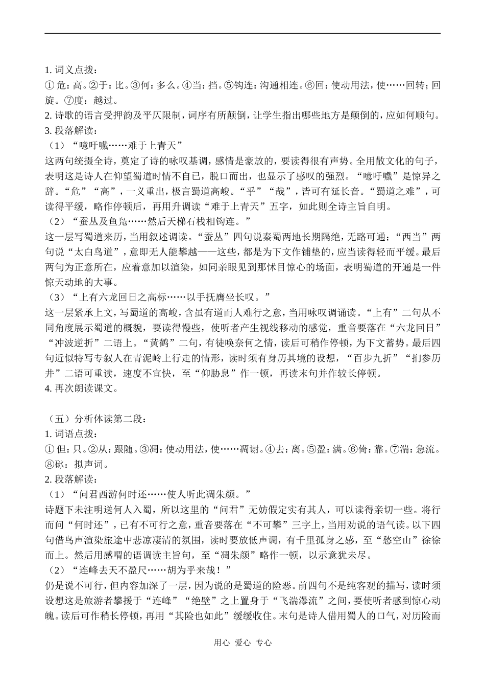 高中语文蜀道难 2人教版必修三_第2页