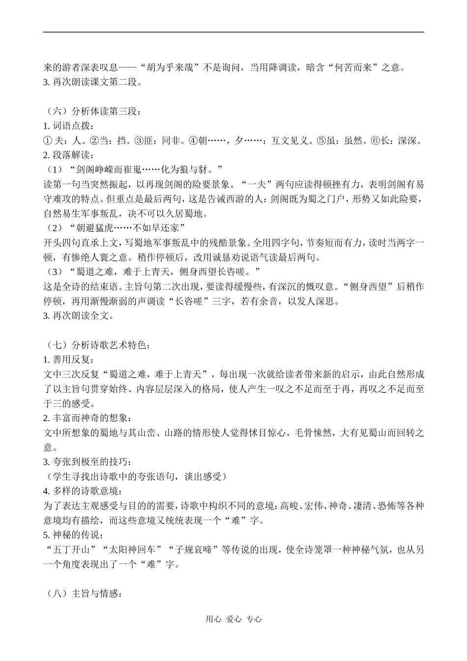 高中语文蜀道难 2人教版必修三_第3页