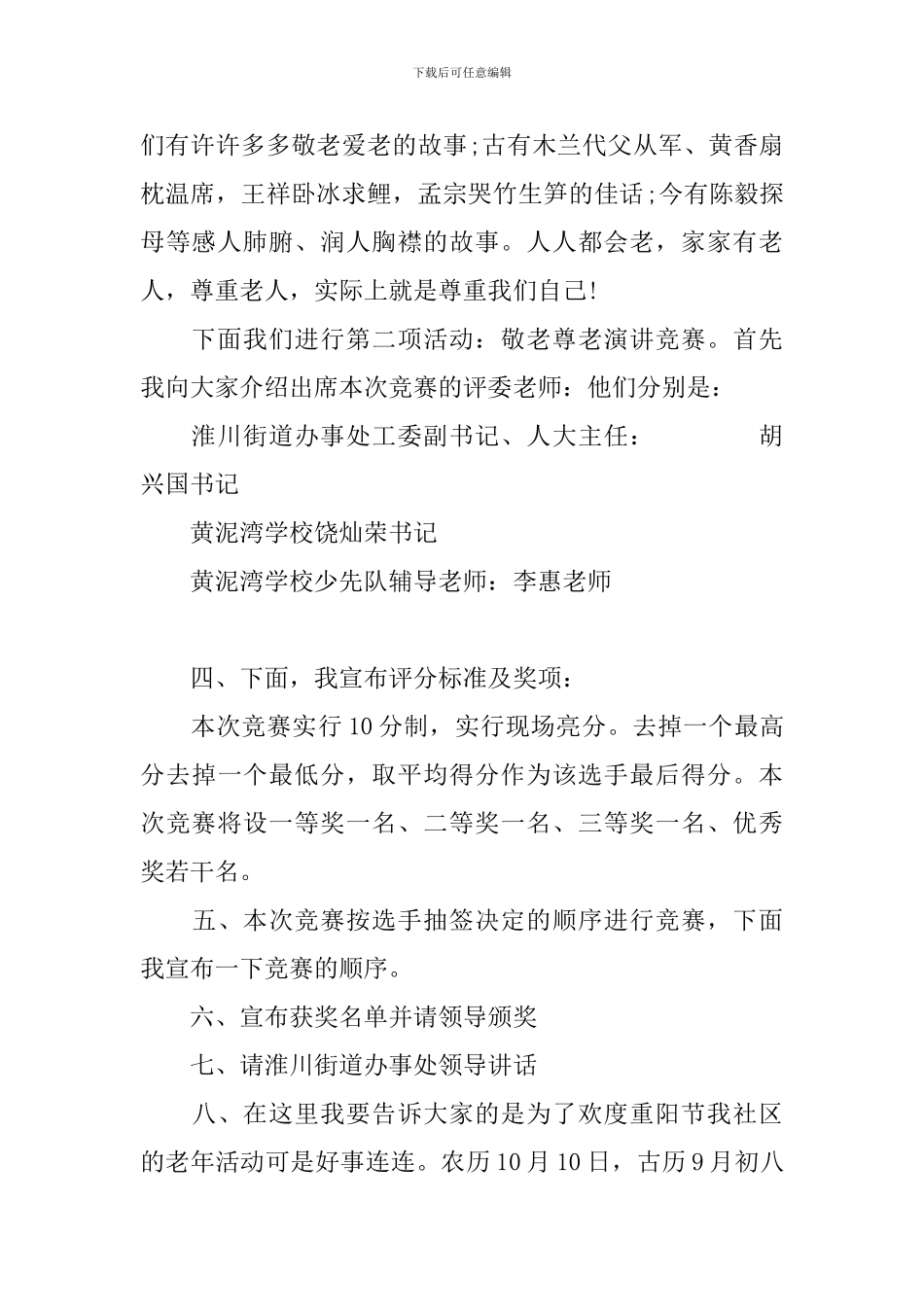 重阳节晚会晚会主持词3篇_第2页