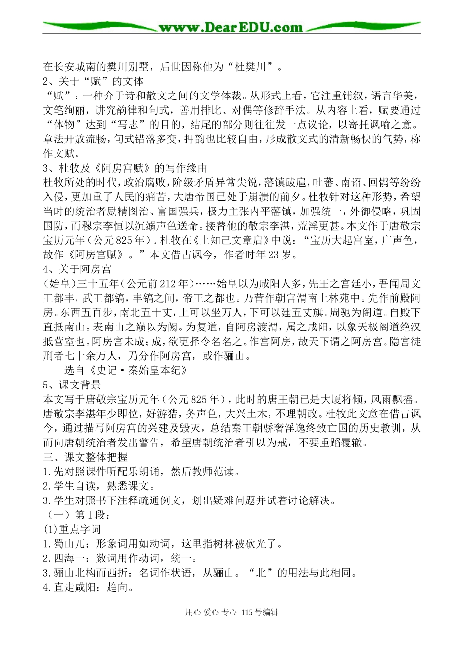 沪教版高中语文第五册阿房宫赋_第2页