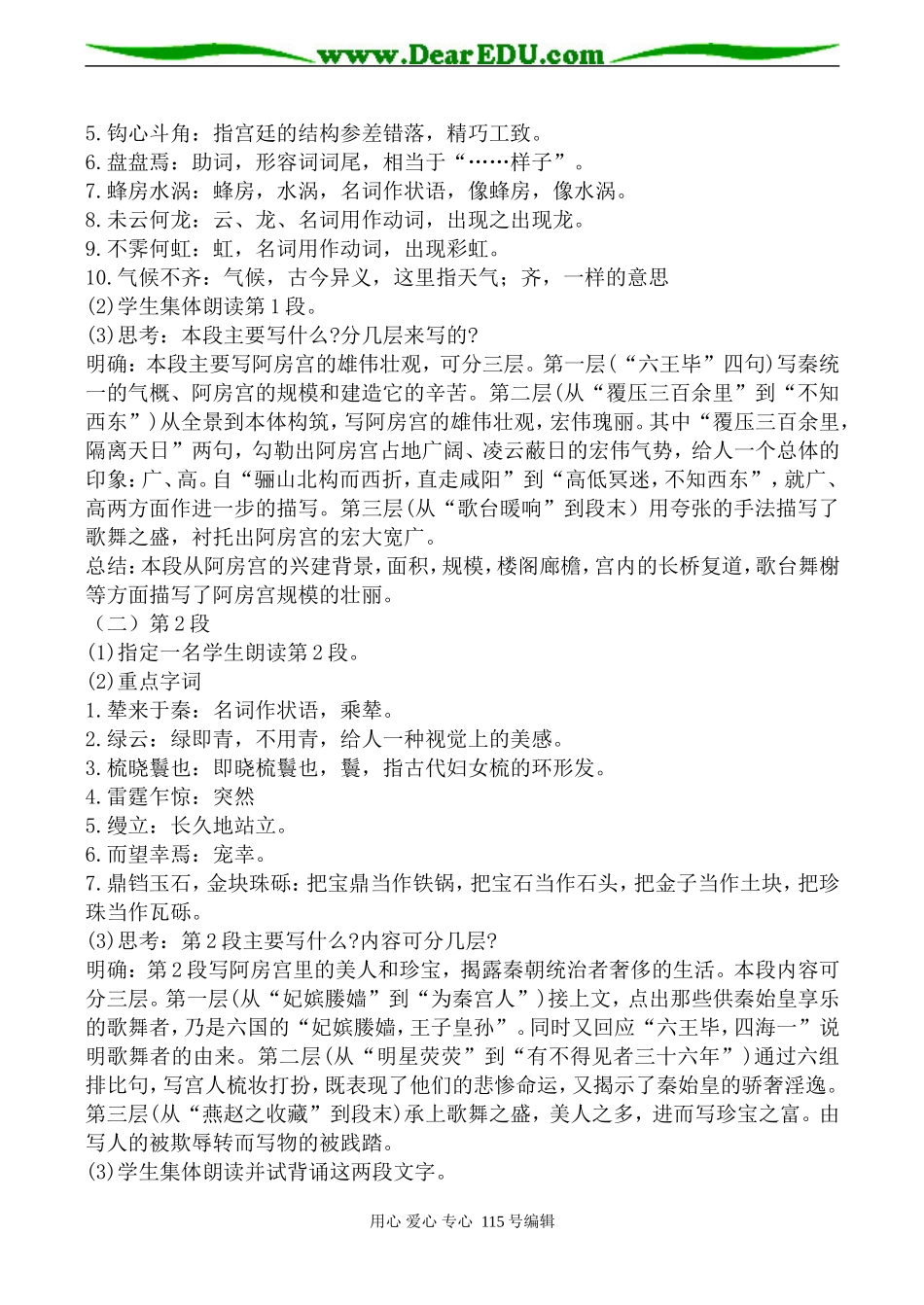 沪教版高中语文第五册阿房宫赋_第3页