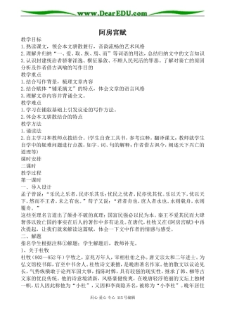 沪教版高中语文第五册阿房宫赋
