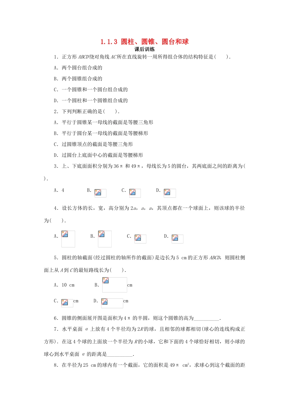 高中数学 1.1 空间几何体 1.1.3 圆柱、圆锥、圆台和球课后训练 新人教B版必修2-新人教B版高一必修2数学试题_第1页