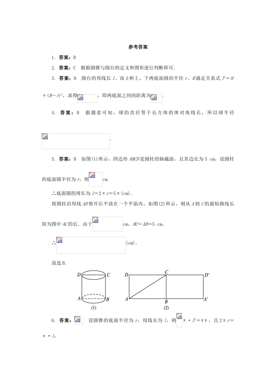 高中数学 1.1 空间几何体 1.1.3 圆柱、圆锥、圆台和球课后训练 新人教B版必修2-新人教B版高一必修2数学试题_第3页