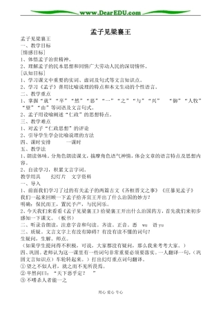 人教版高中语文第五册孟子见梁襄王3