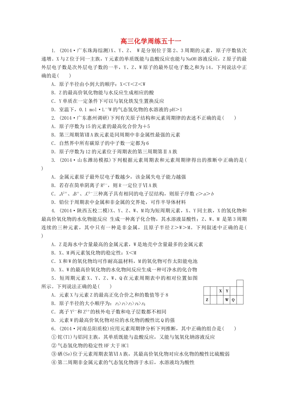 河北省保定市高阳中学2015届高三化学上学期第十九次周练试卷_第1页