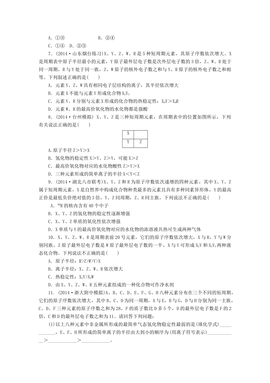 河北省保定市高阳中学2015届高三化学上学期第十九次周练试卷_第2页