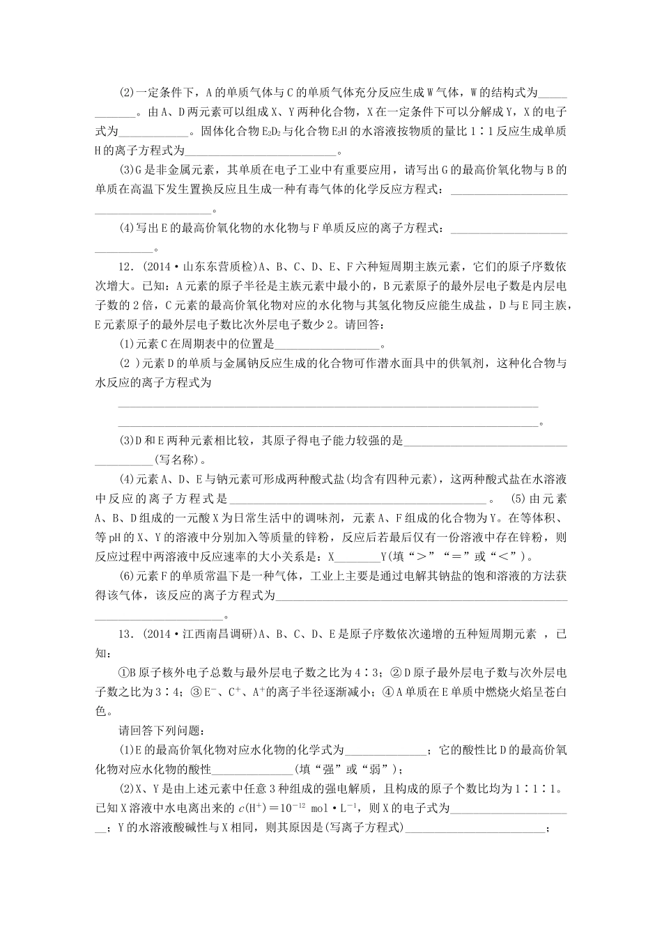 河北省保定市高阳中学2015届高三化学上学期第十九次周练试卷_第3页