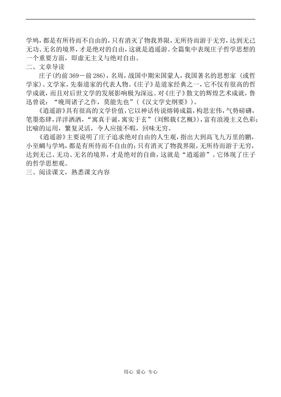 高中语文逍遥游 第1课时苏教版必修五_第2页