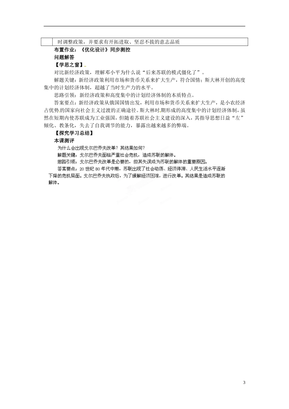 吉林省长春市第五中学2014年高中历史 第21课 二战后苏联的经济改革教案（2） 新人教版必修2_第3页