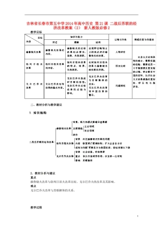 吉林省长春市第五中学2014年高中历史 第21课 二战后苏联的经济改革教案（2） 新人教版必修2
