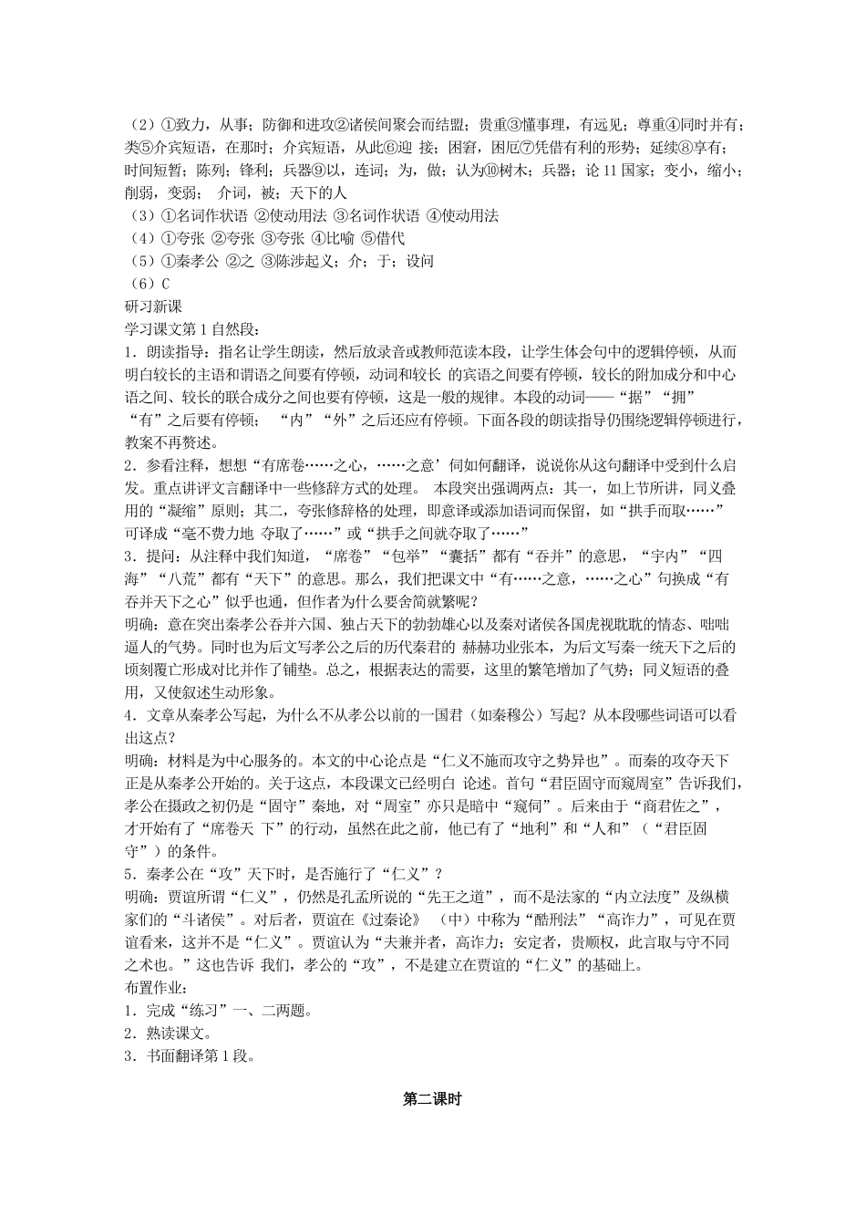 河南省新乡市获嘉县高一语文教案 10 过秦论 必修3_第3页