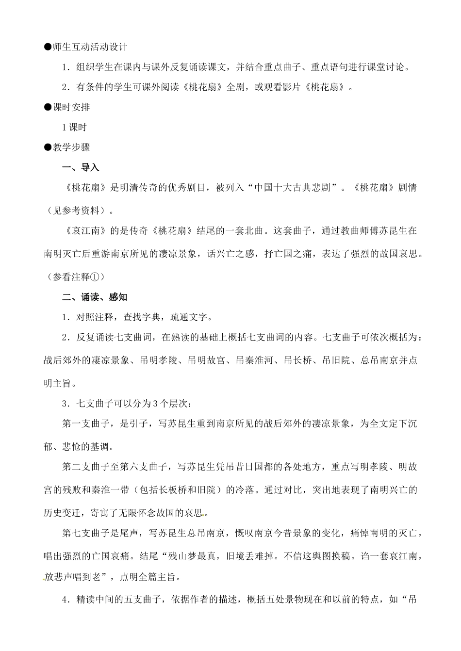 江西省信丰中学高中语文 第四册《第16课  哀江南》教案_第2页