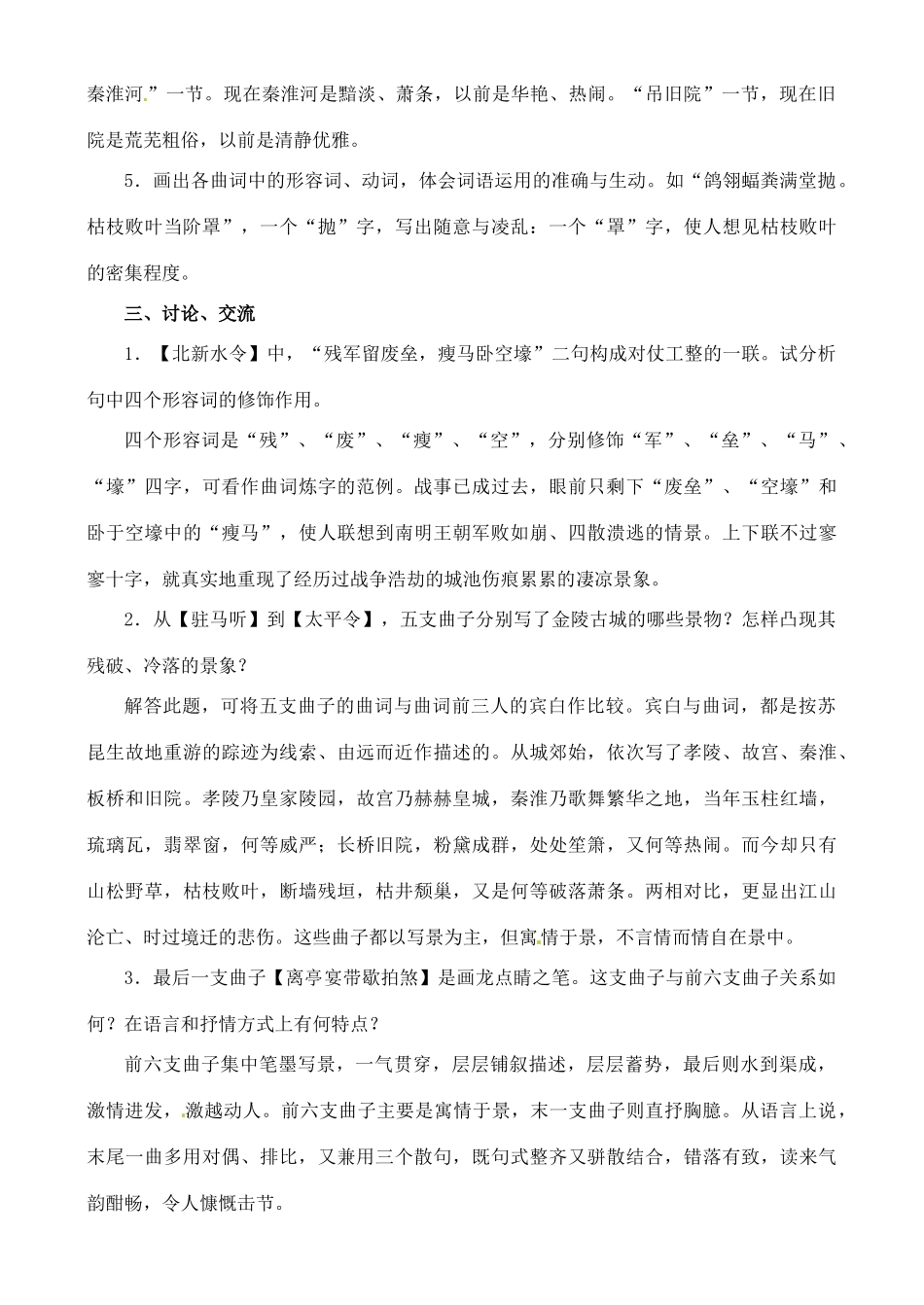 江西省信丰中学高中语文 第四册《第16课  哀江南》教案_第3页