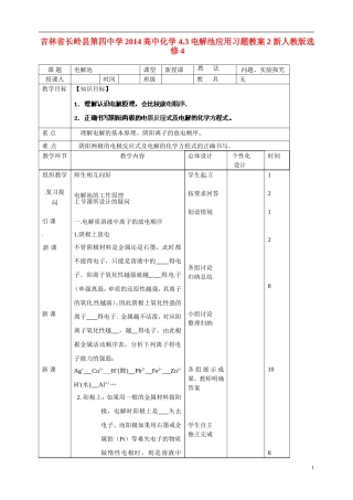 吉林省长岭县第四中学2014高中化学 4.3电解池应用习题教案2 新人教版选修4