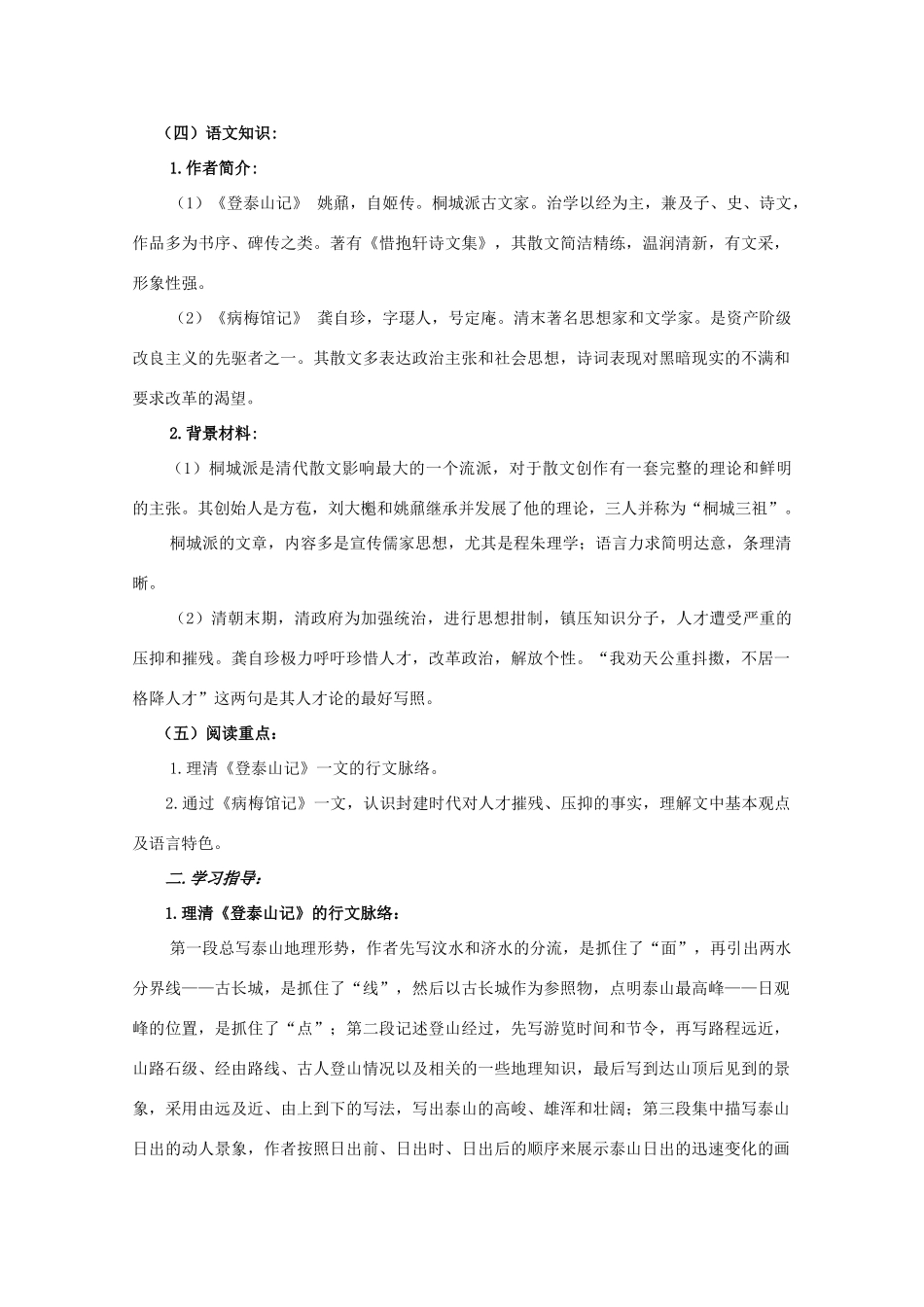 江西省乐安一中高一语文《登泰山记》《病梅馆记》培优教案_第3页