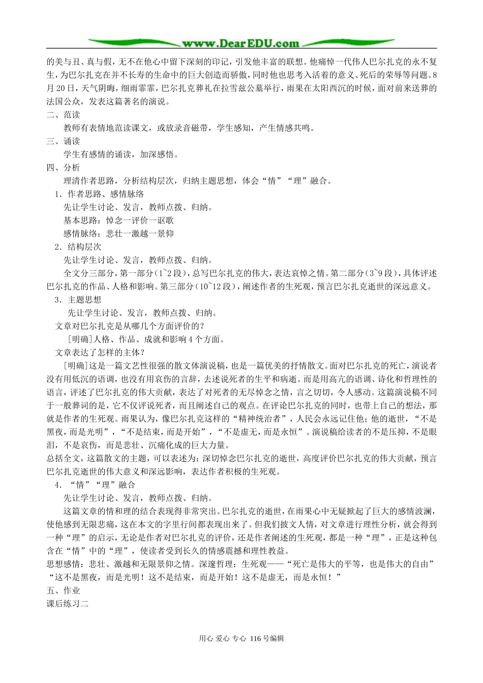 高中语文巴尔扎克葬词教案 人教版_第2页