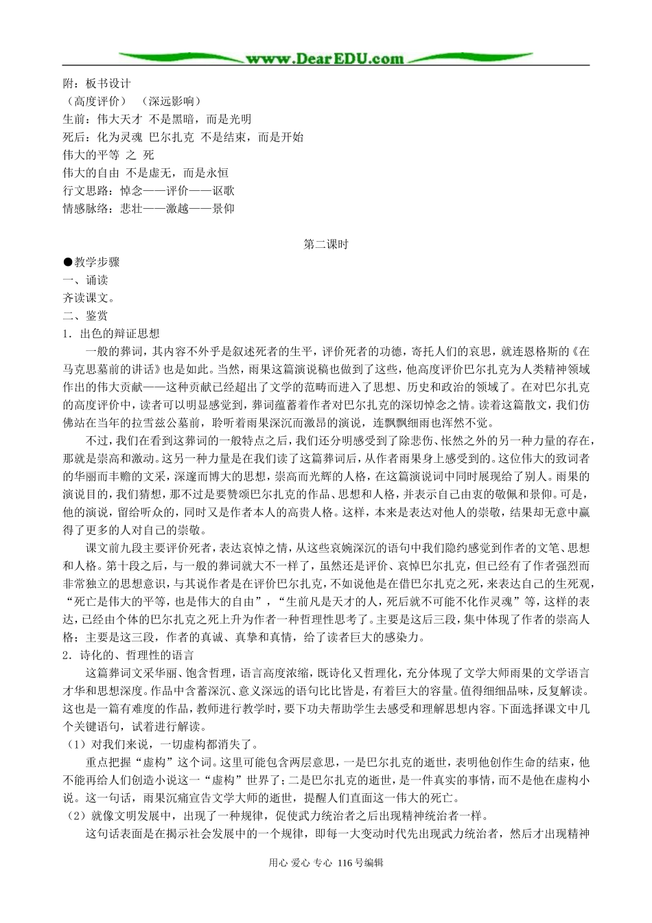 高中语文巴尔扎克葬词教案 人教版_第3页