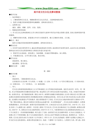 高中语文巴尔扎克葬词教案 人教版