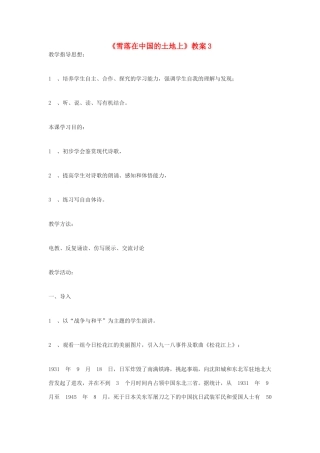 高中语文《雪落在中国的土地上》教案3 沪教版第一册