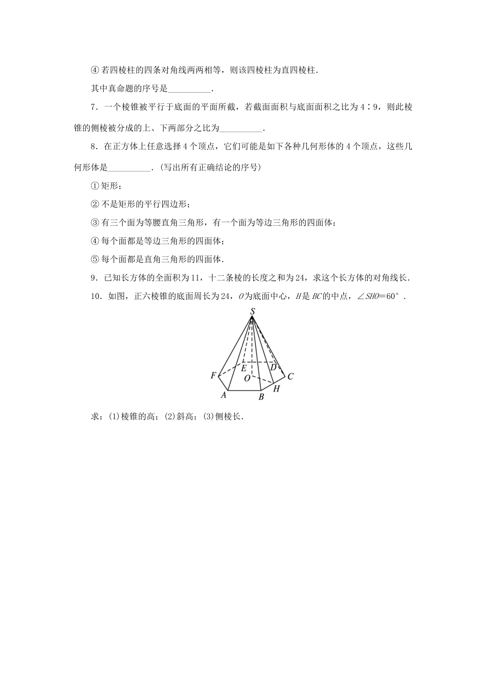 高中数学 1.1 空间几何体 1.1.2 棱柱、棱锥和棱台的结构特征课后训练 新人教B版必修2-新人教B版高一必修2数学试题_第2页