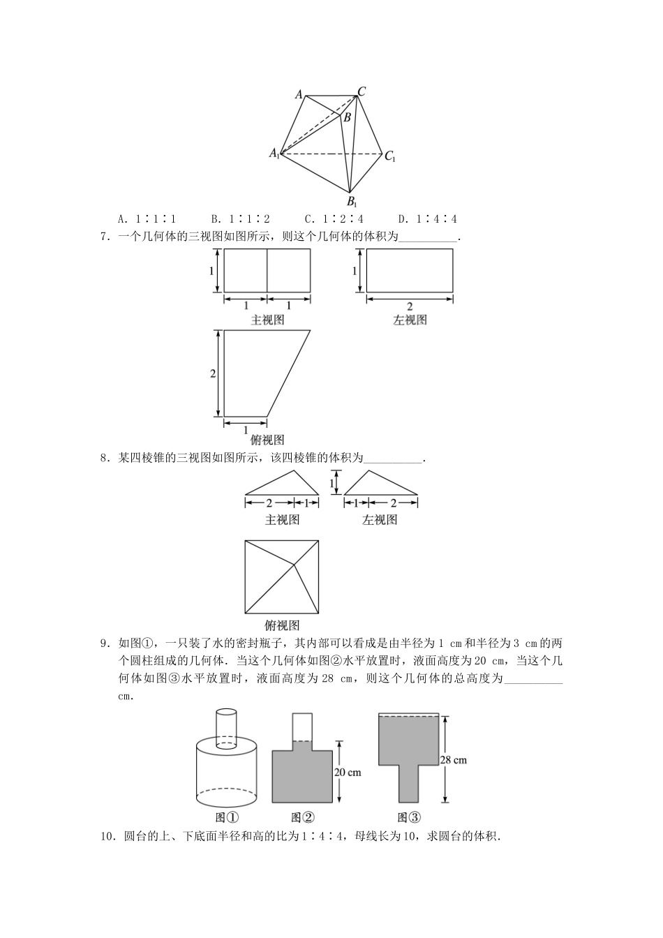 高中数学 1.1 空间几何体 1.1.7 柱、锥、台和球的体积自我小测 新人教B版必修2-新人教B版高一必修2数学试题_第2页