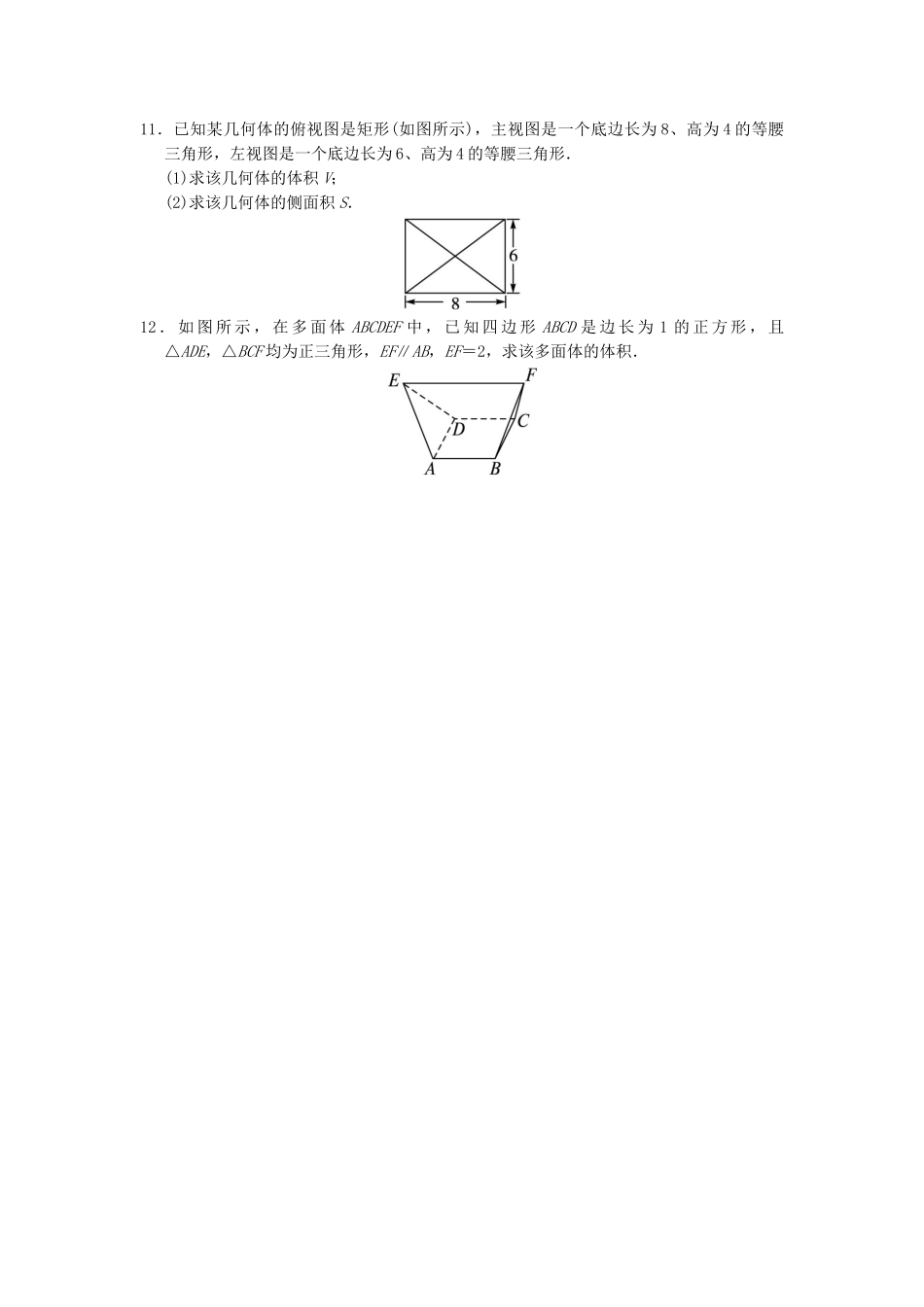 高中数学 1.1 空间几何体 1.1.7 柱、锥、台和球的体积自我小测 新人教B版必修2-新人教B版高一必修2数学试题_第3页